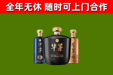 宜宾烟酒回收华茅酒.jpg