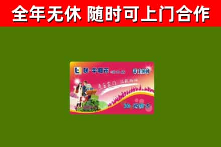 宜宾烟酒回收超市卡.jpg